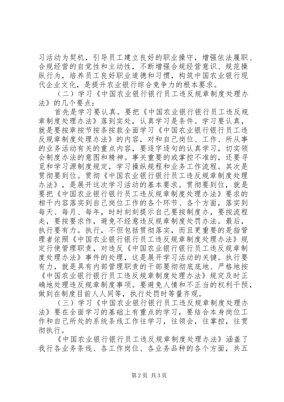 违反规章制度处理办法体会心得_第2页