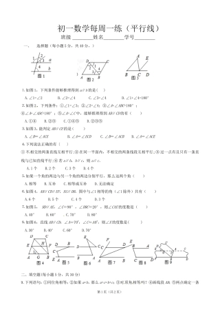 周测试卷（平行线）