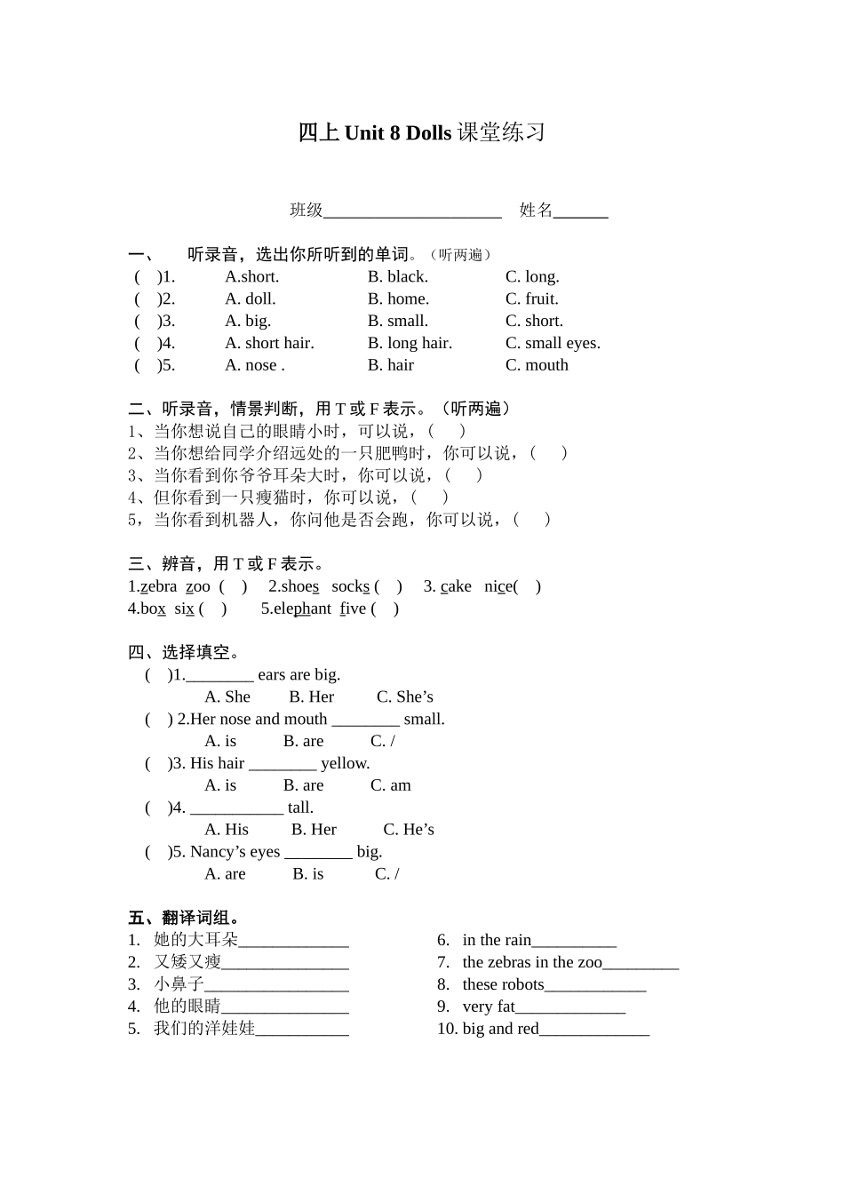 四年级上Unit8课堂练习_第1页