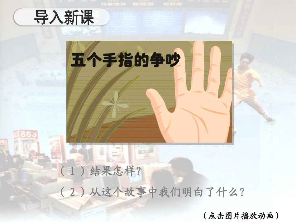 八（上）482《合作！竞争！》_第2页