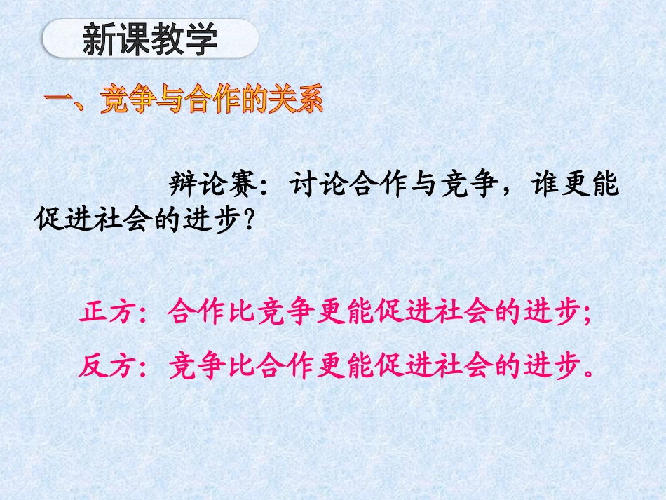 八（上）482《合作！竞争！》_第3页