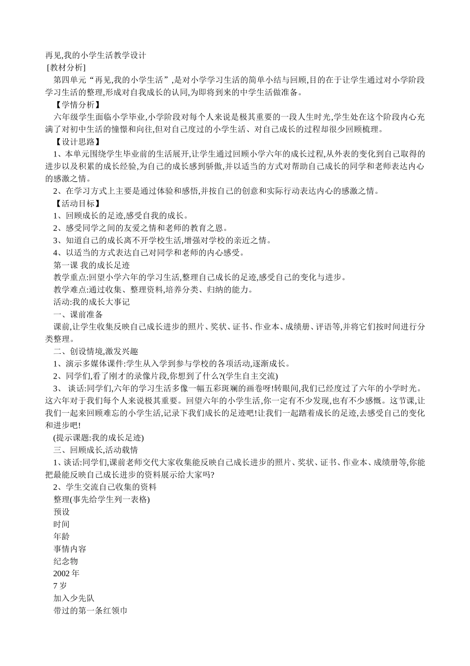 再见,我的小学生活教案_第1页