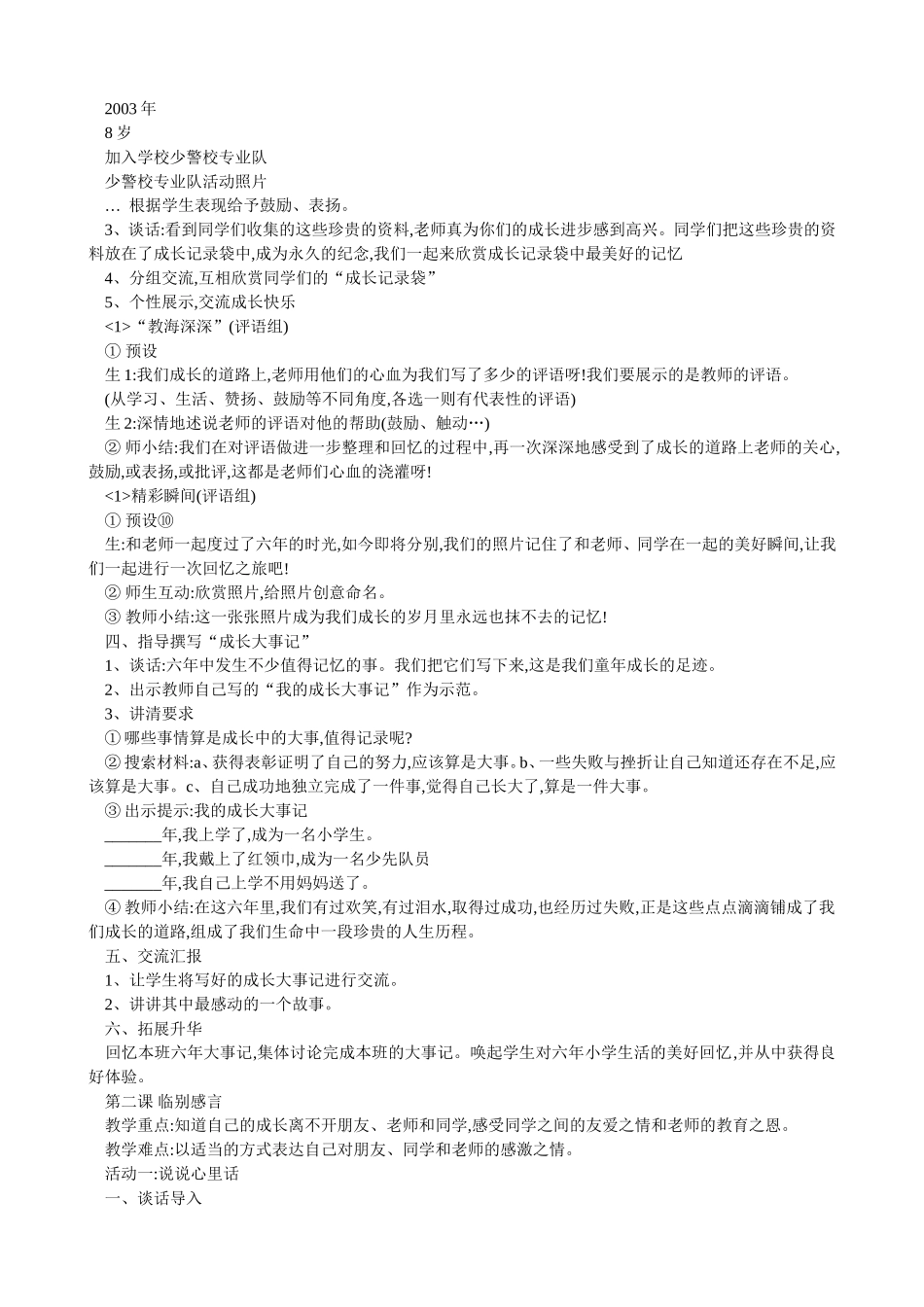 再见,我的小学生活教案_第2页