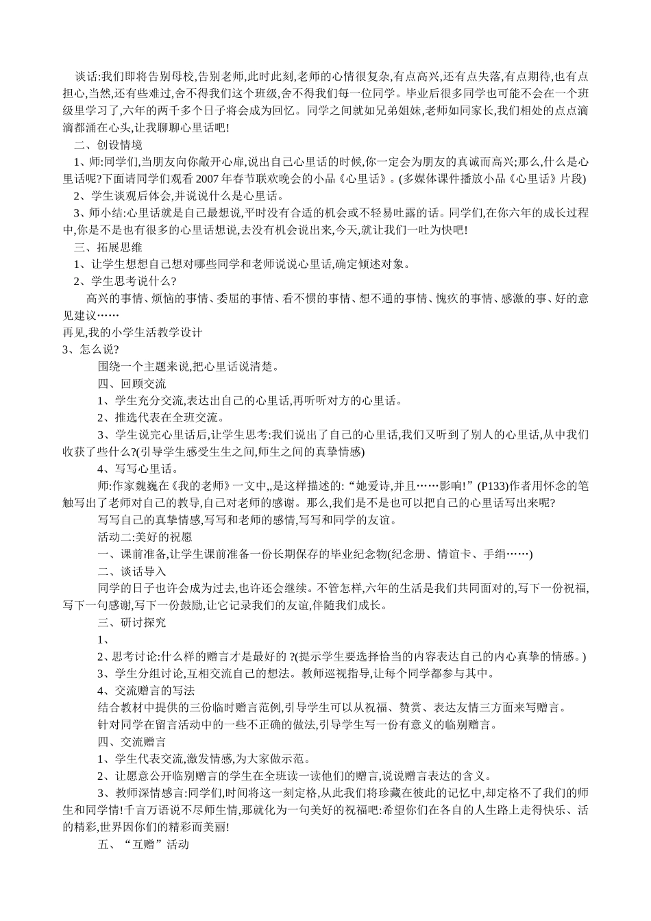 再见,我的小学生活教案_第3页