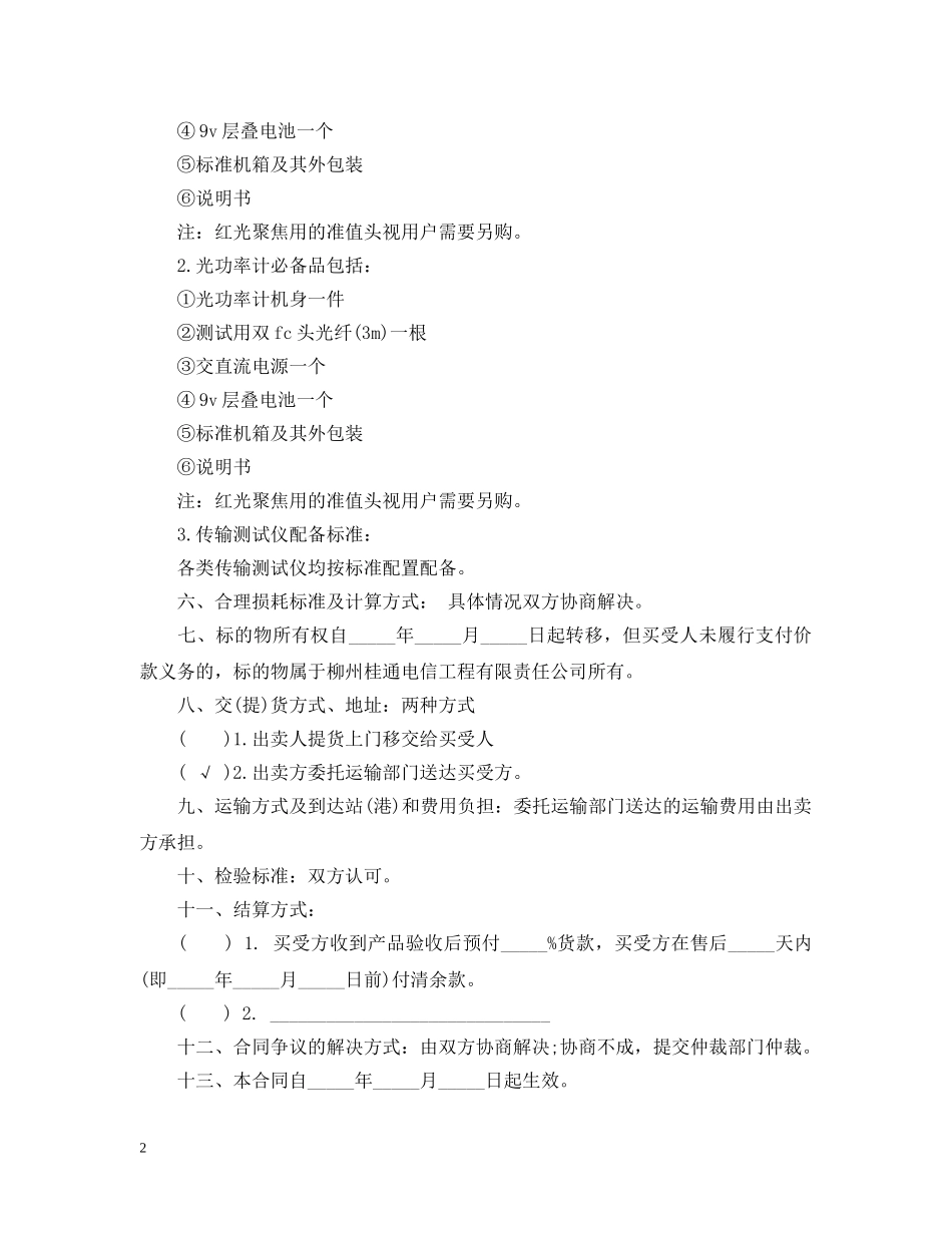 通信测试仪销售合同范本 _第2页