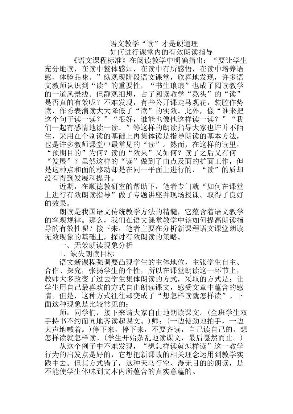 如何进行课堂内的有效朗读指导_第1页