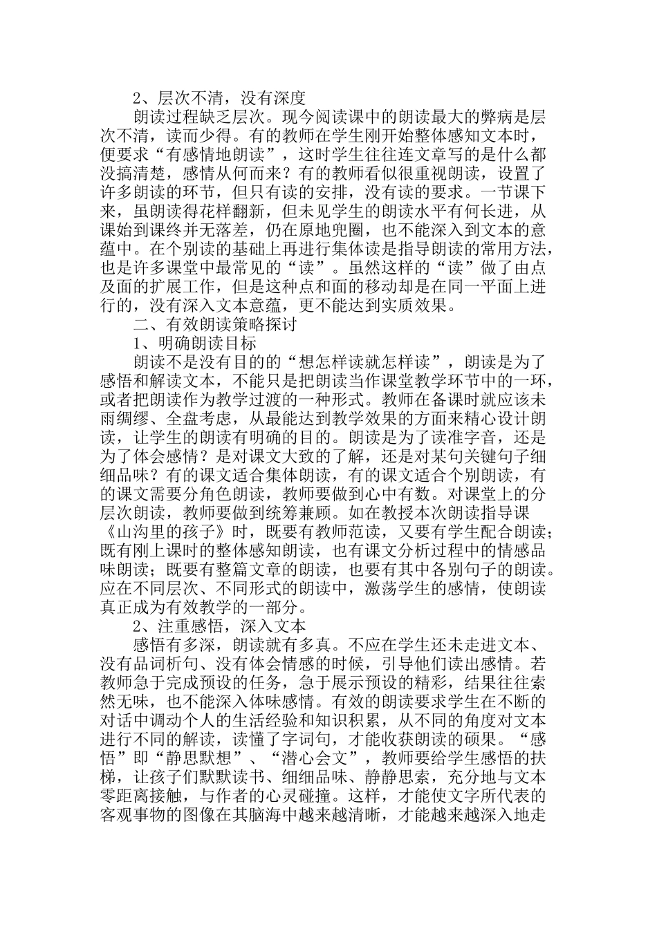 如何进行课堂内的有效朗读指导_第2页