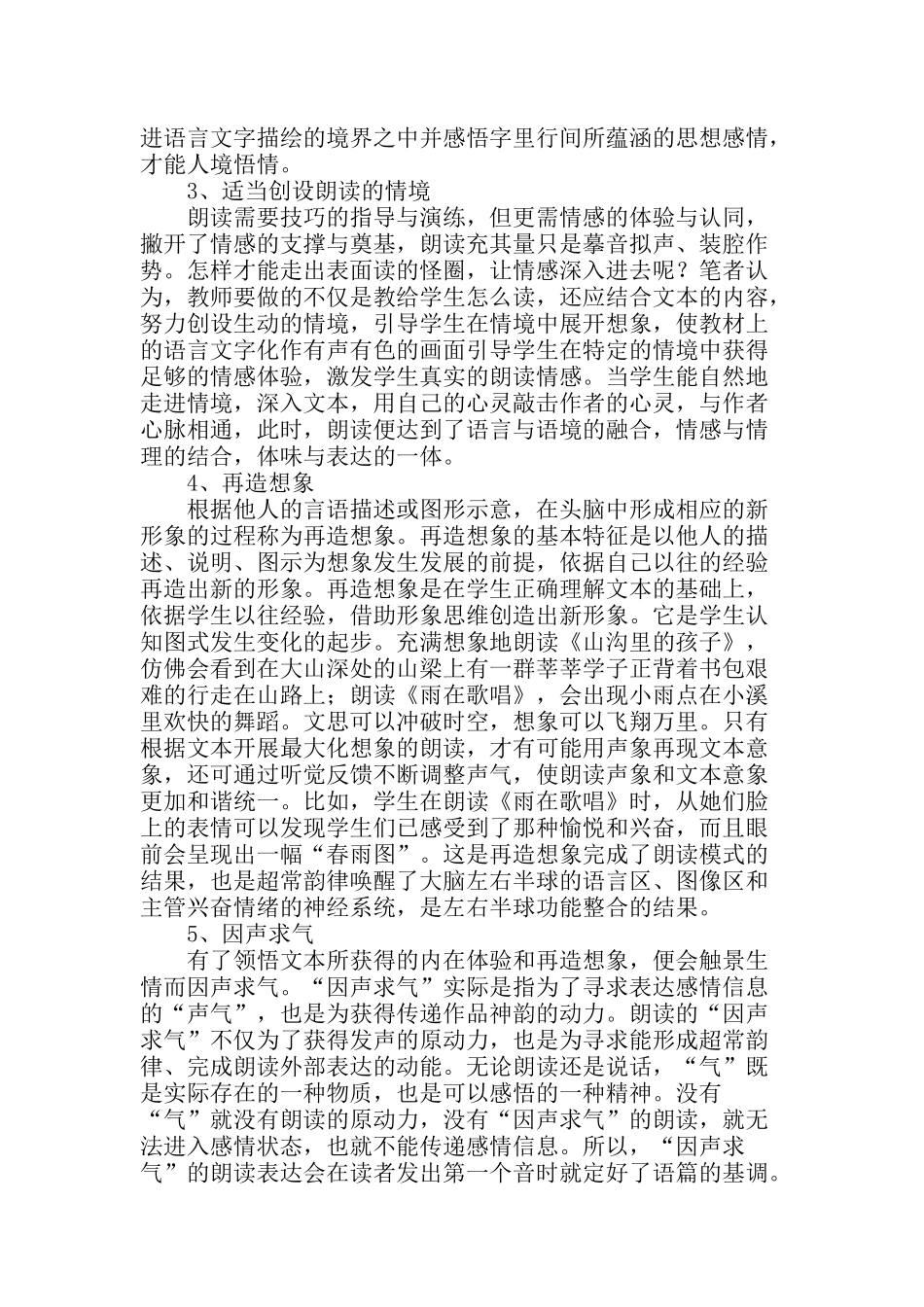 如何进行课堂内的有效朗读指导_第3页