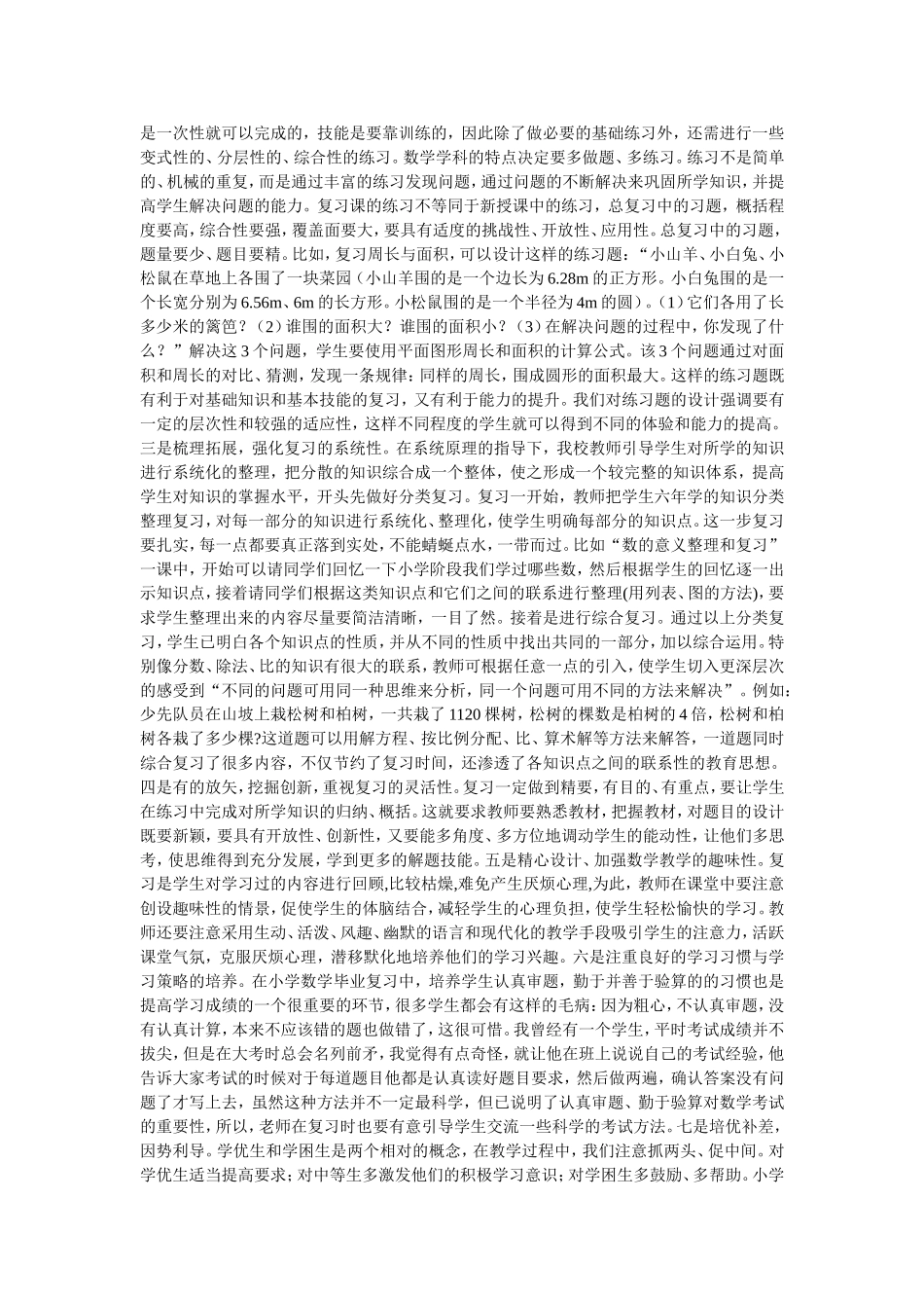 年毕业班数学教学经验交流稿_第2页