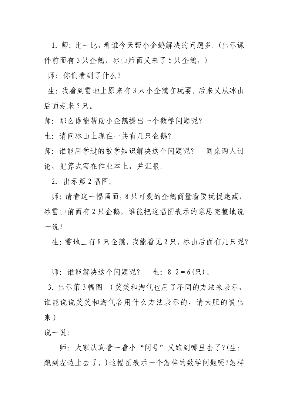 一年级数学《可爱的企鹅》史利_第2页