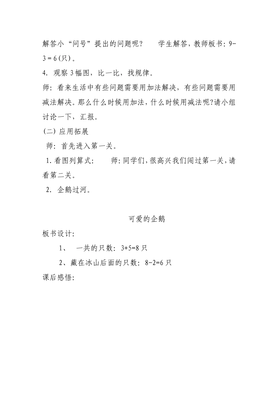 一年级数学《可爱的企鹅》史利_第3页