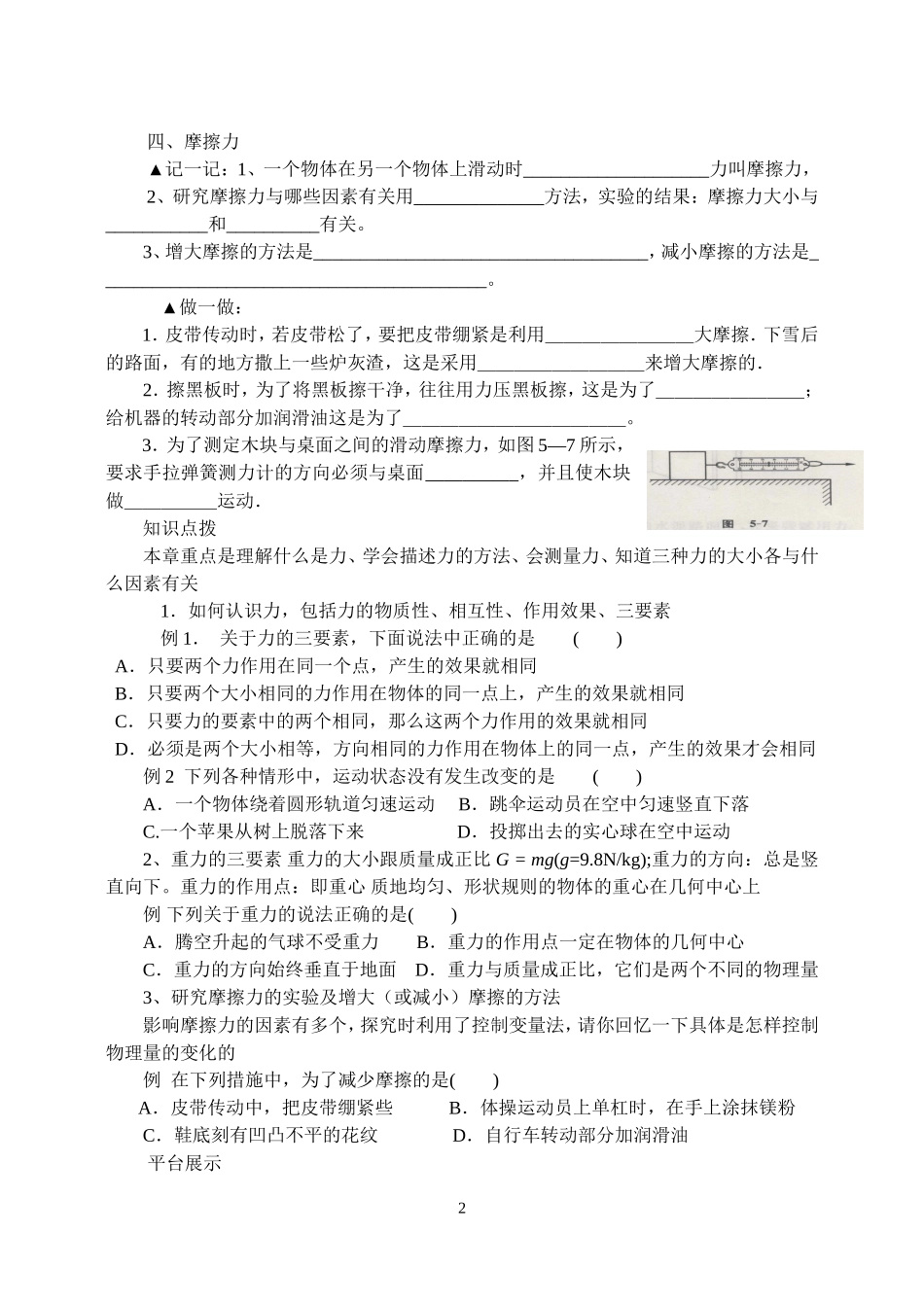 《熟悉而陌生的力》复习学案_第2页