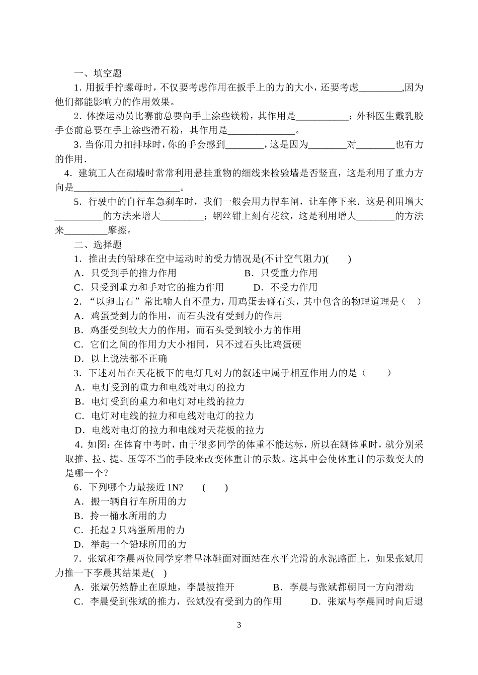 《熟悉而陌生的力》复习学案_第3页