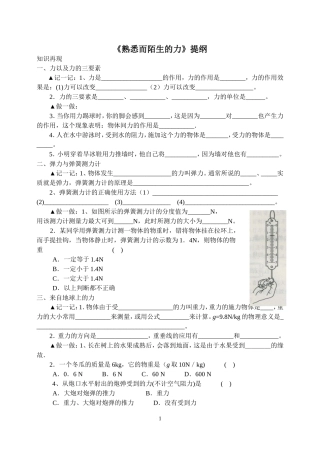 《熟悉而陌生的力》复习学案