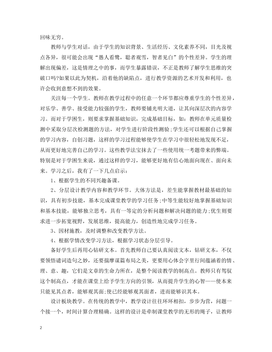 学习有效教学模式有感 _第2页