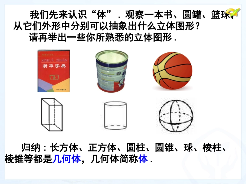 点、线、面、体(肖遵柏）_第2页