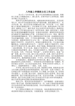 八上班主任总计