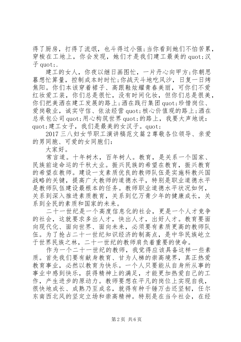 XX年三八妇女节职工演讲致辞范文4篇_第2页