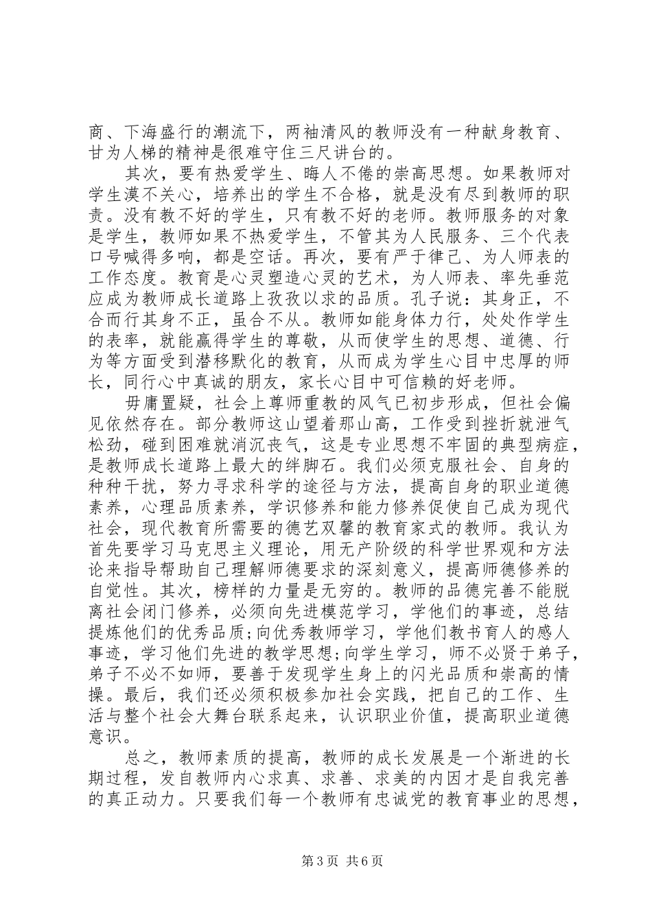 XX年三八妇女节职工演讲致辞范文4篇_第3页