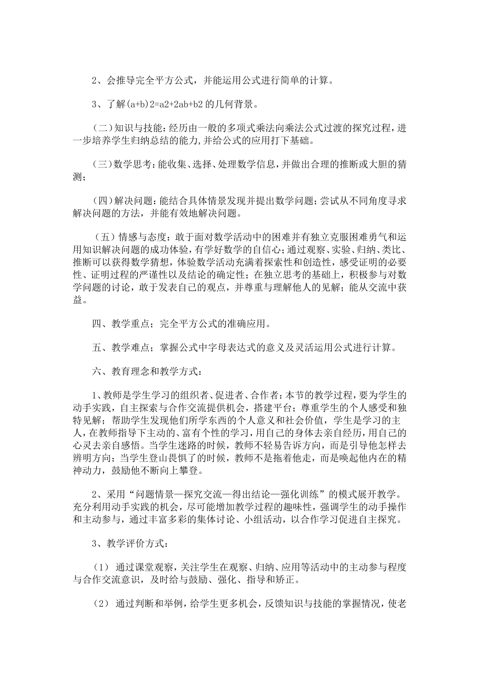 初中数学完全平方公式_第2页