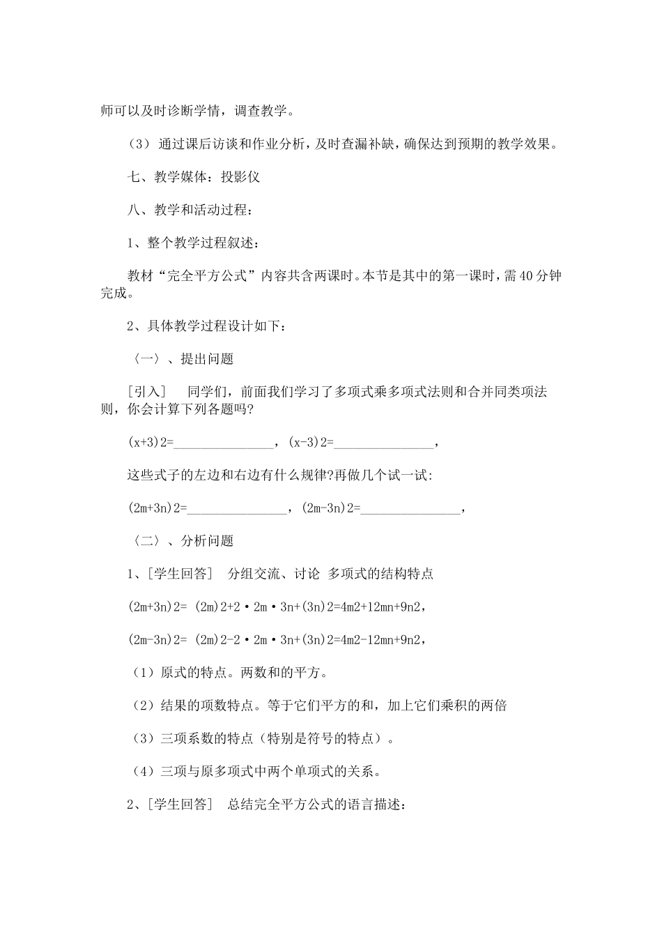 初中数学完全平方公式_第3页