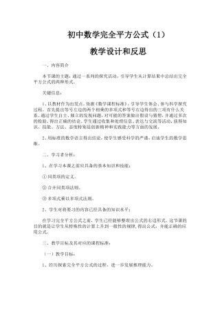 初中数学完全平方公式