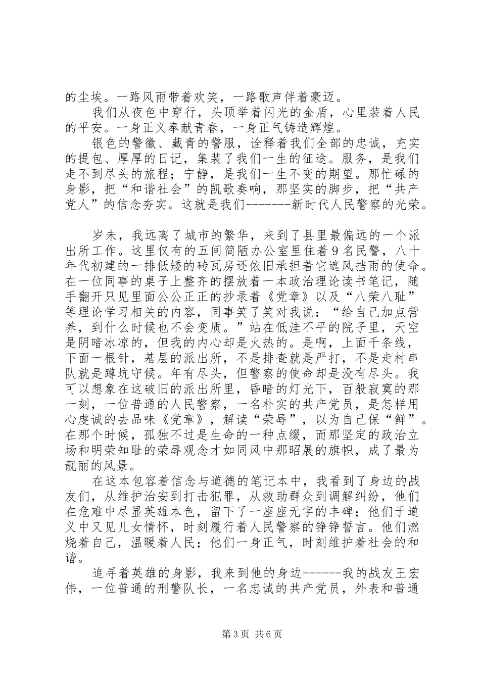 警察核心价值观演讲范文_第3页