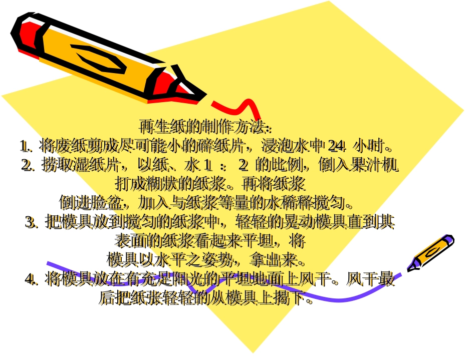 保护生态环境_第1页