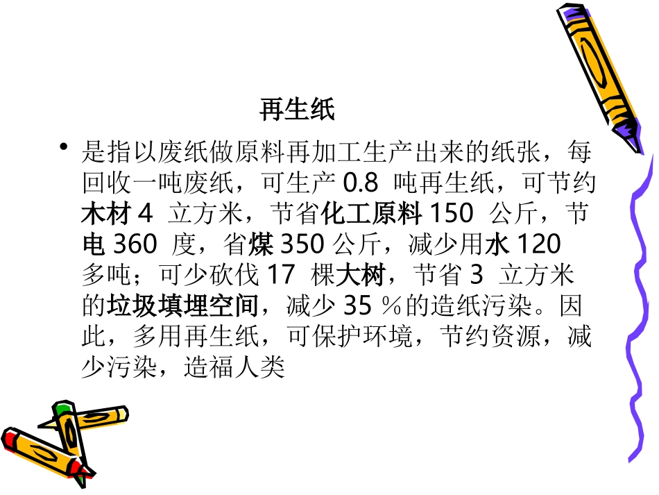 保护生态环境_第2页