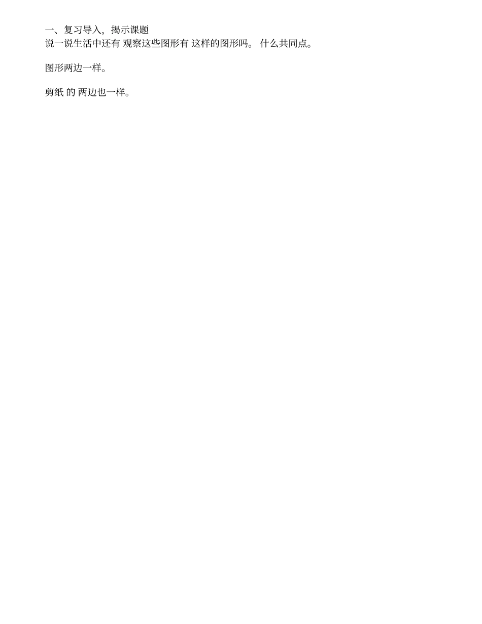 2014年新人教版二年级下册数学第三单元《对称PPT课件》_第3页