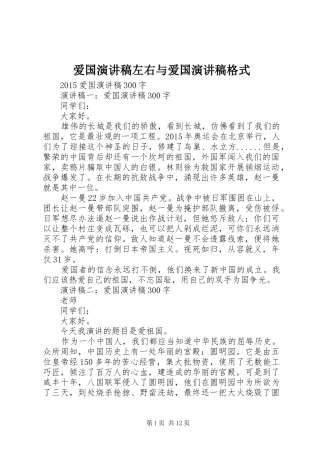 爱国演讲致辞左右与爱国演讲致辞格式