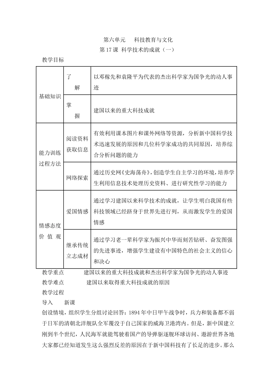 八下第六单元_第1页