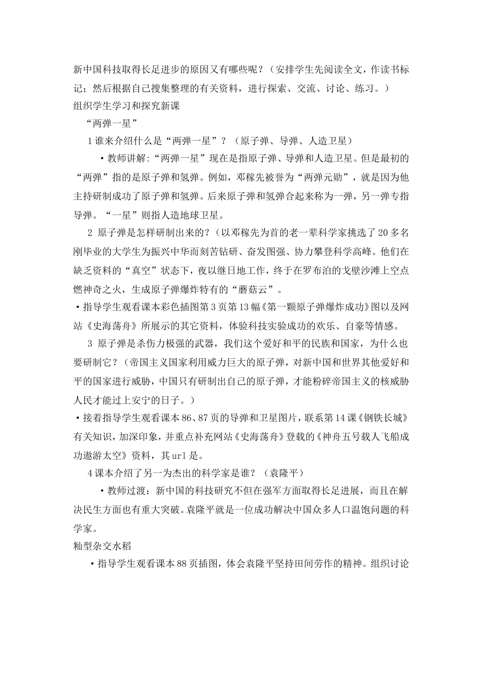 八下第六单元_第2页