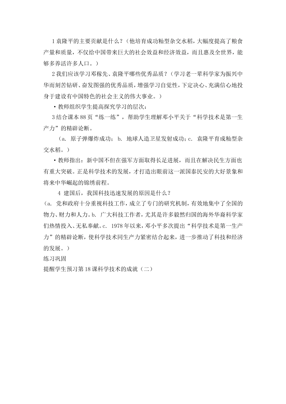 八下第六单元_第3页