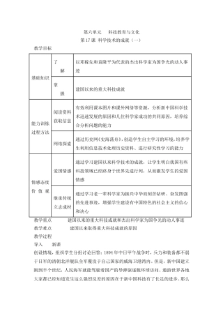 八下第六单元
