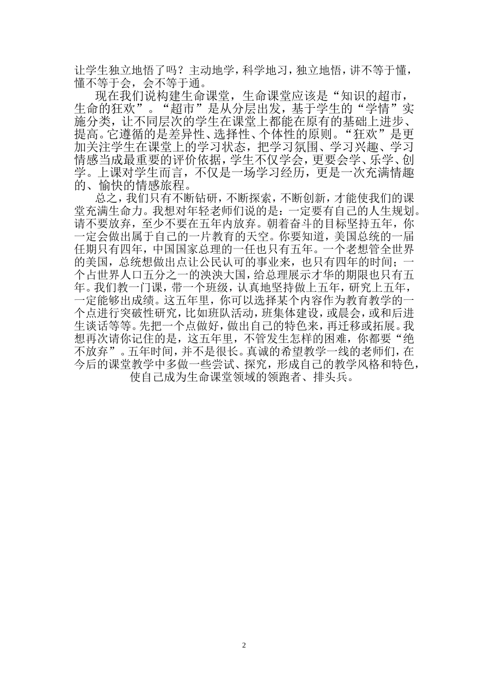 班级管理点滴体会_第2页