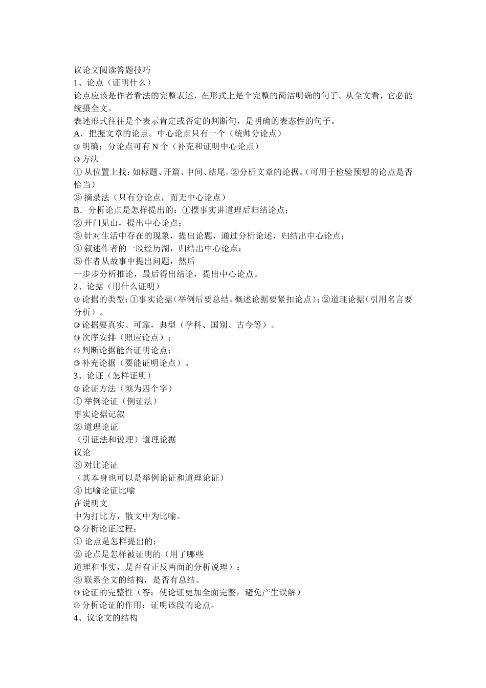 议论文答题技巧汇总_第1页