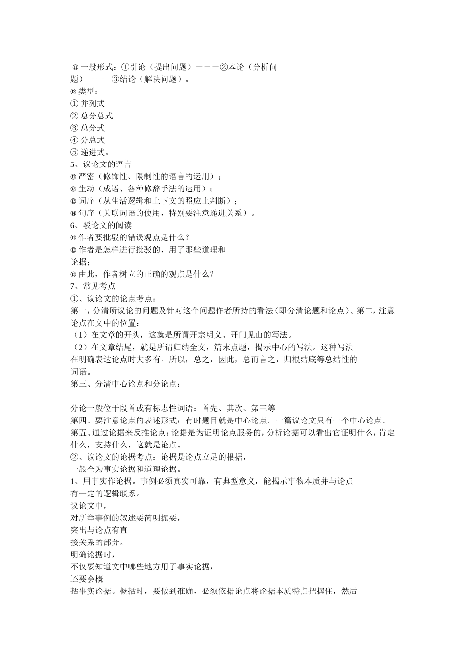 议论文答题技巧汇总_第2页