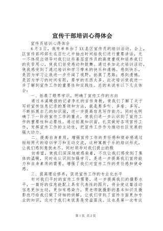 宣传干部培训体会心得