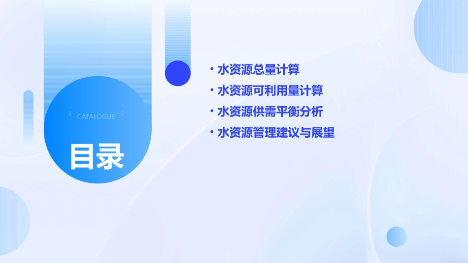 水资源总量及可利用量计算课件_第2页