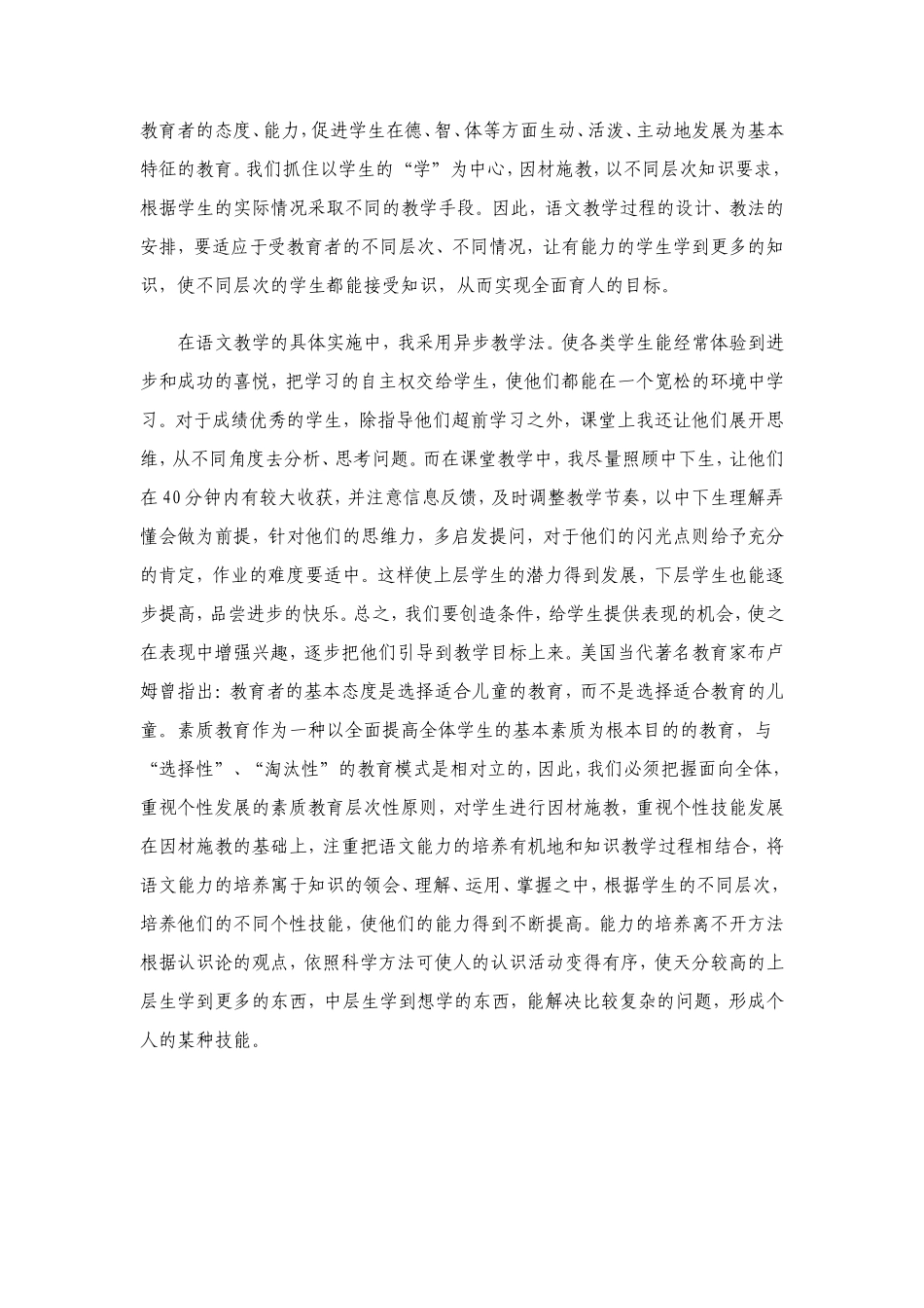 浅谈小学语文如何实施素质教育_第3页