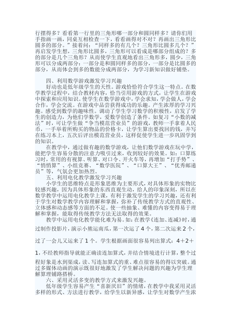 如何激发低年级学生的学习数学的兴趣_第2页