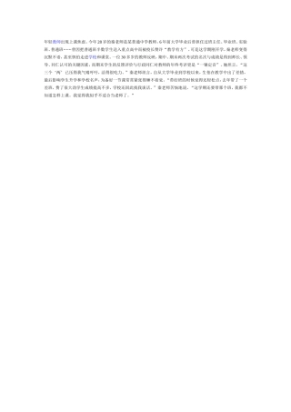 年轻教师出现上课焦虑