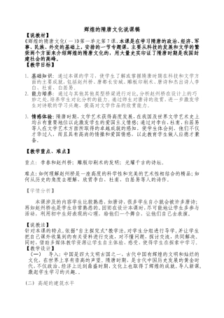辉煌的隋唐文化说课稿