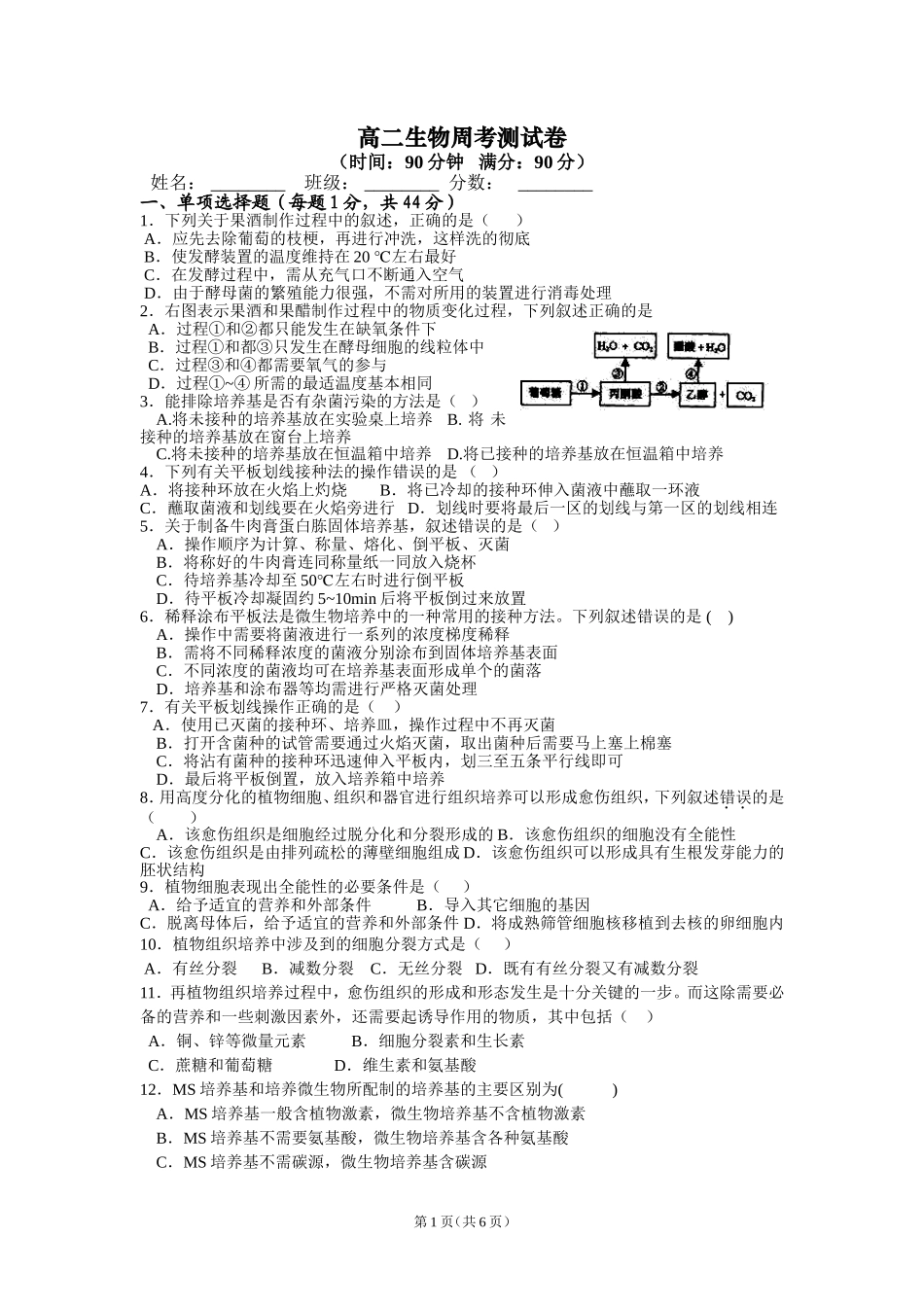 高二生物周考测试卷（第四周）_第1页
