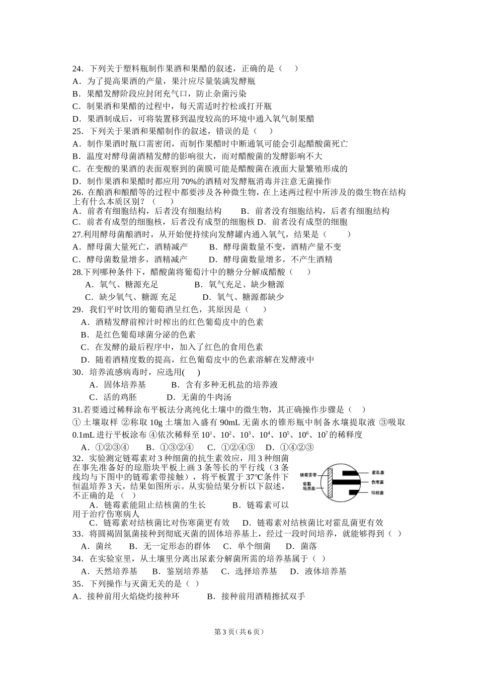 高二生物周考测试卷（第四周）_第3页