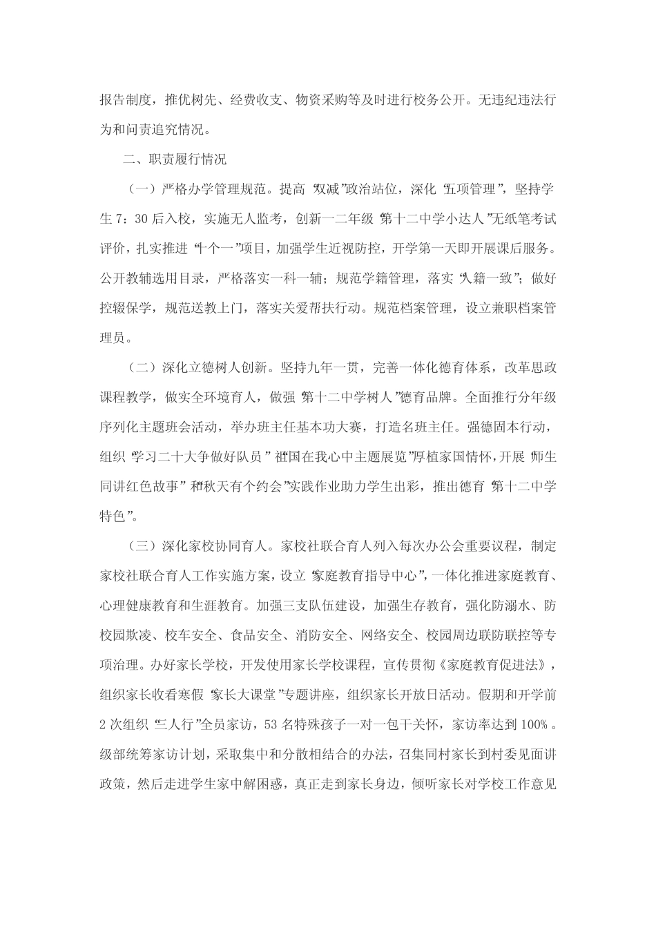 赣州市蓉江新区第十二中学2023-2024学年度第一学期学校工作总结完整版722780762_第2页
