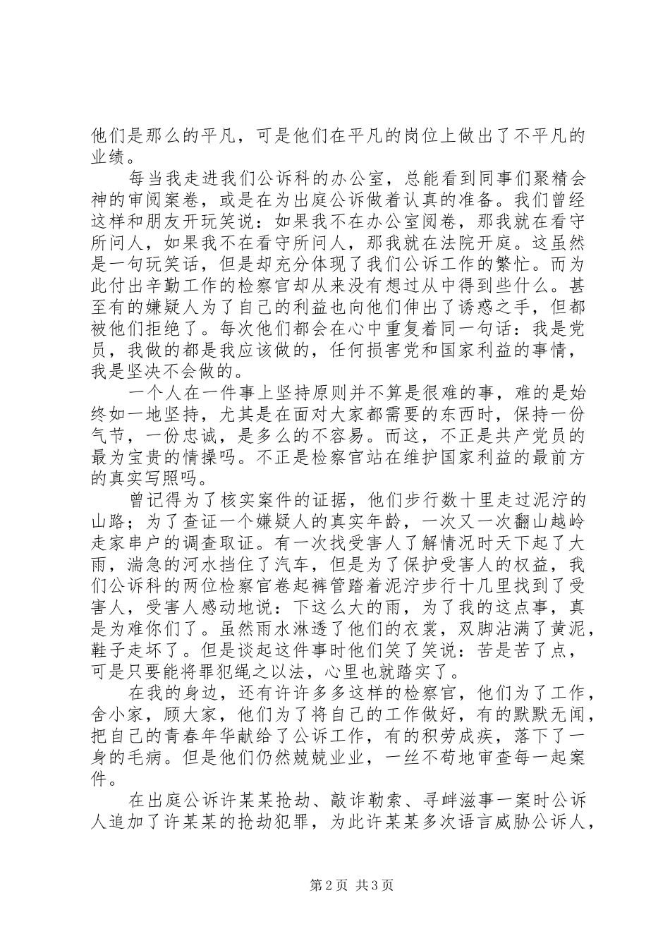 “先进性在身边”致辞演讲稿－－追寻的脚步_第2页
