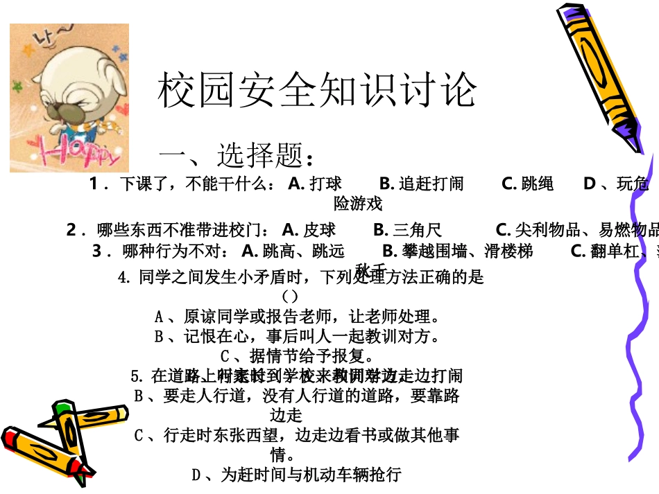 二年级一班安全教育主题班会_第3页