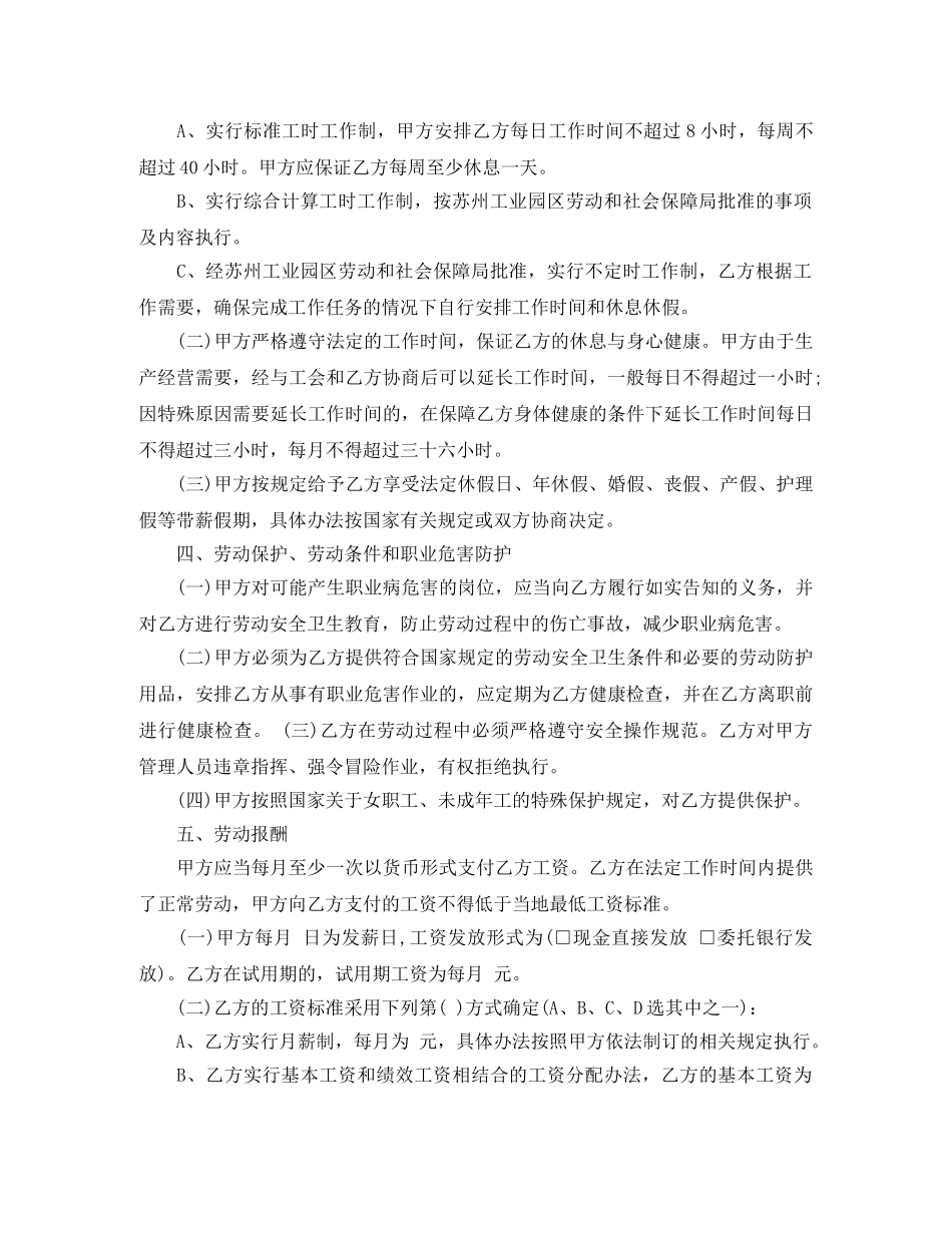 苏州园区劳动合同范本 _第2页